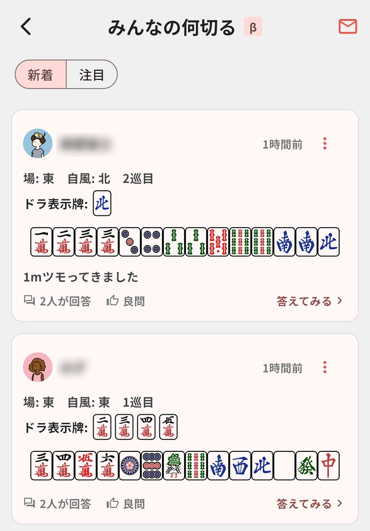 麻雀何切る牌効率：みんなの何切る（β）
