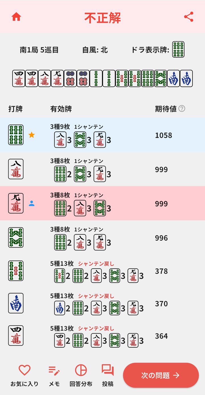 麻雀何切る牌効率：期待値と有効牌で答え合わせ