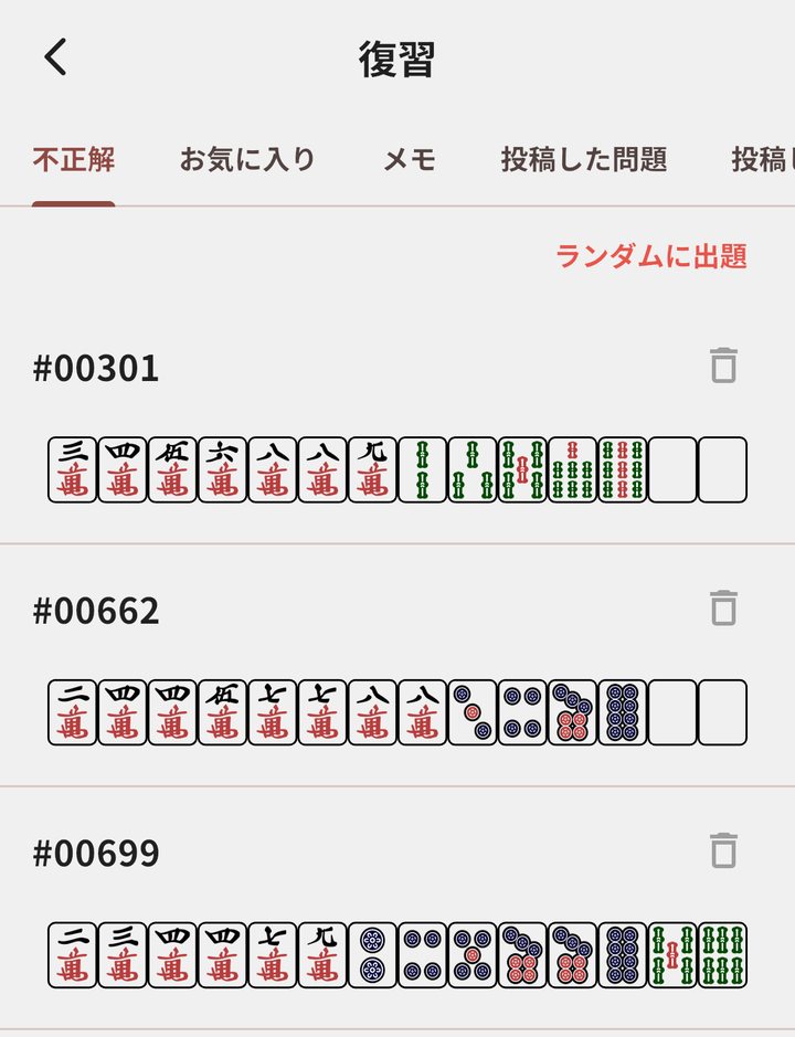 麻雀何切る牌効率：復習
