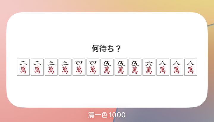 清一色1000：ホーム画面ウィジェット