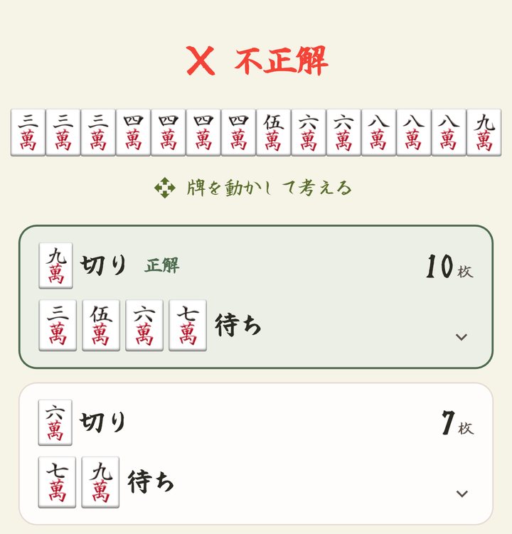 清一色1000：何切るモード