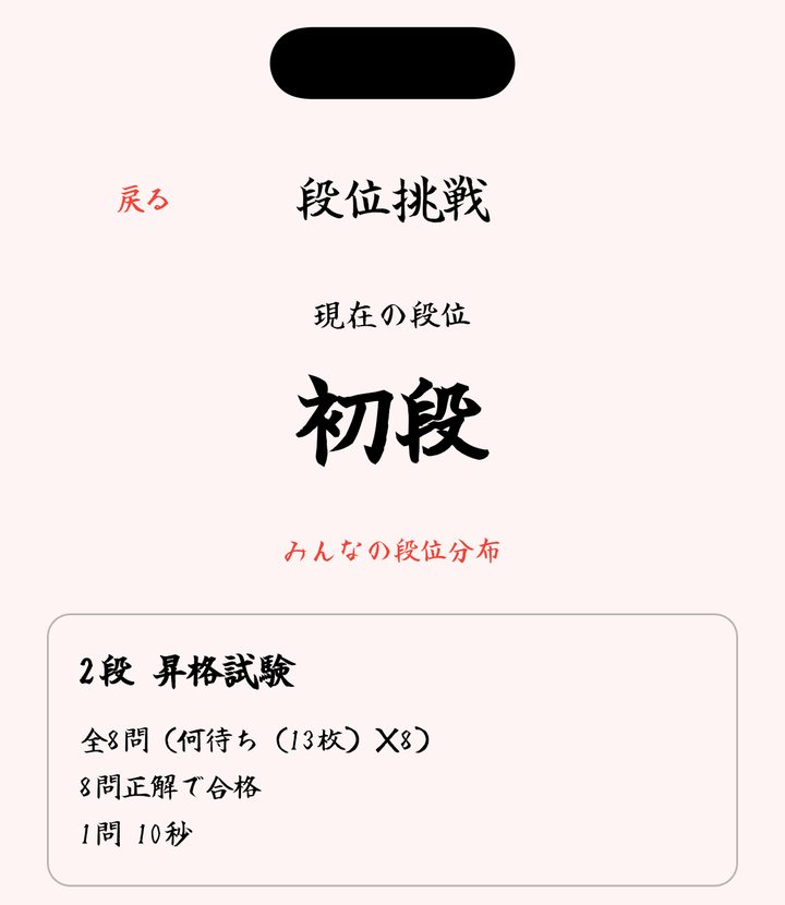 清一色1000：段位挑戦