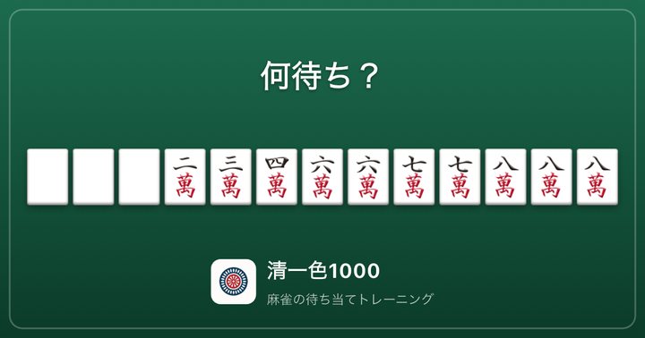 清一色1000：シェアカード