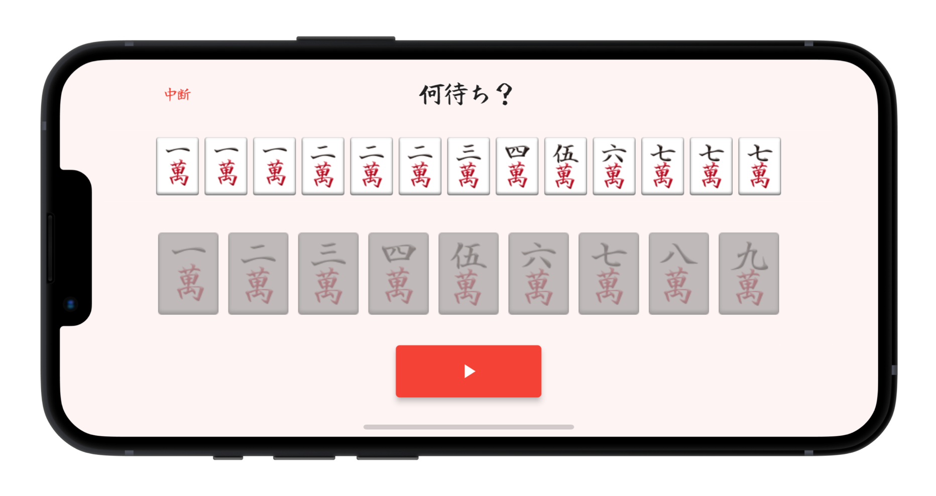清一色1000 アプリ画面