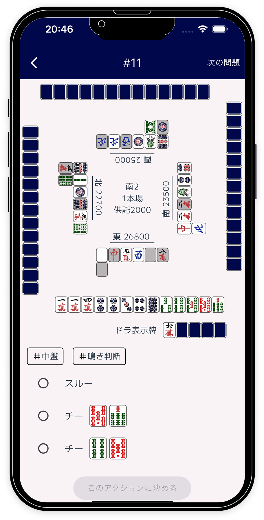 麻雀何切るAI アプリ画面